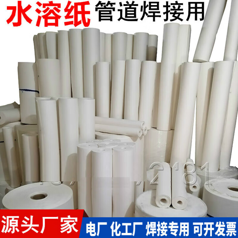 丞家(chengjia)水溶纸 焊接 水溶性纸 氩弧焊管道 可溶纸 易溶纸 用