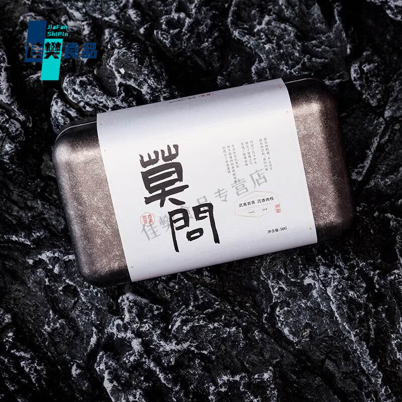 凛东福建特产茶叶莫问-沉香岩茶三坑两涧中肉桂礼盒装武夷山浓香 50g