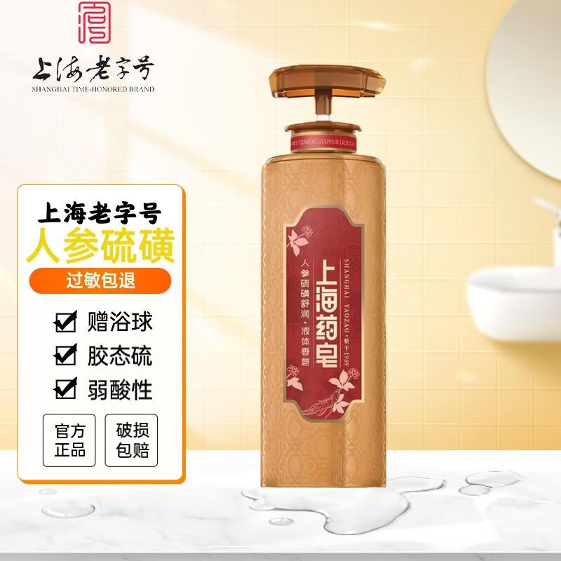 上海药皂人参硫磺皂液体香皂抑菌除螨沐浴露洗澡洗发通用 620克