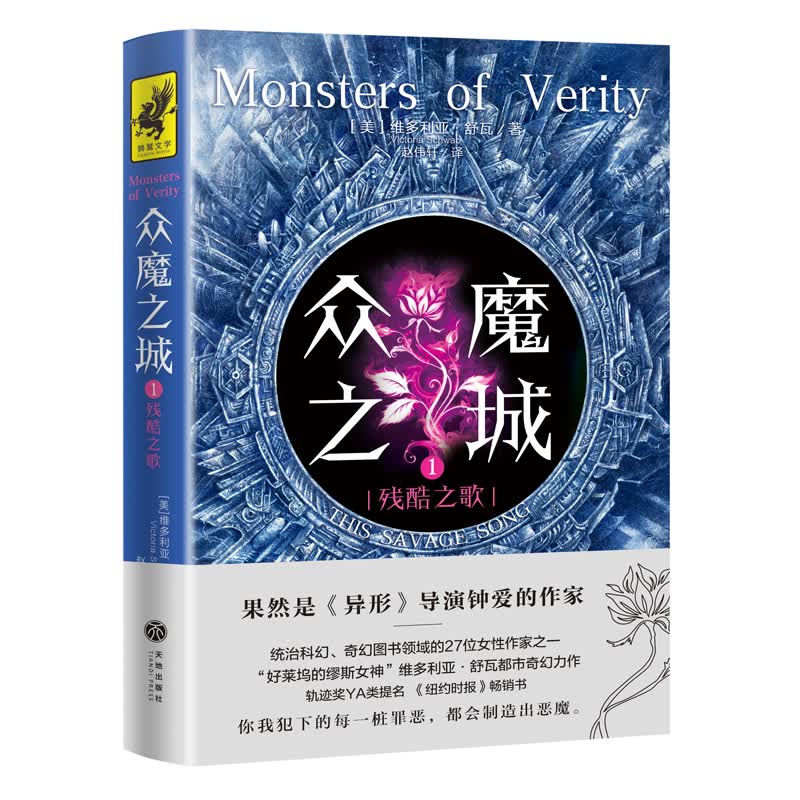 众魔之城1：残酷之歌