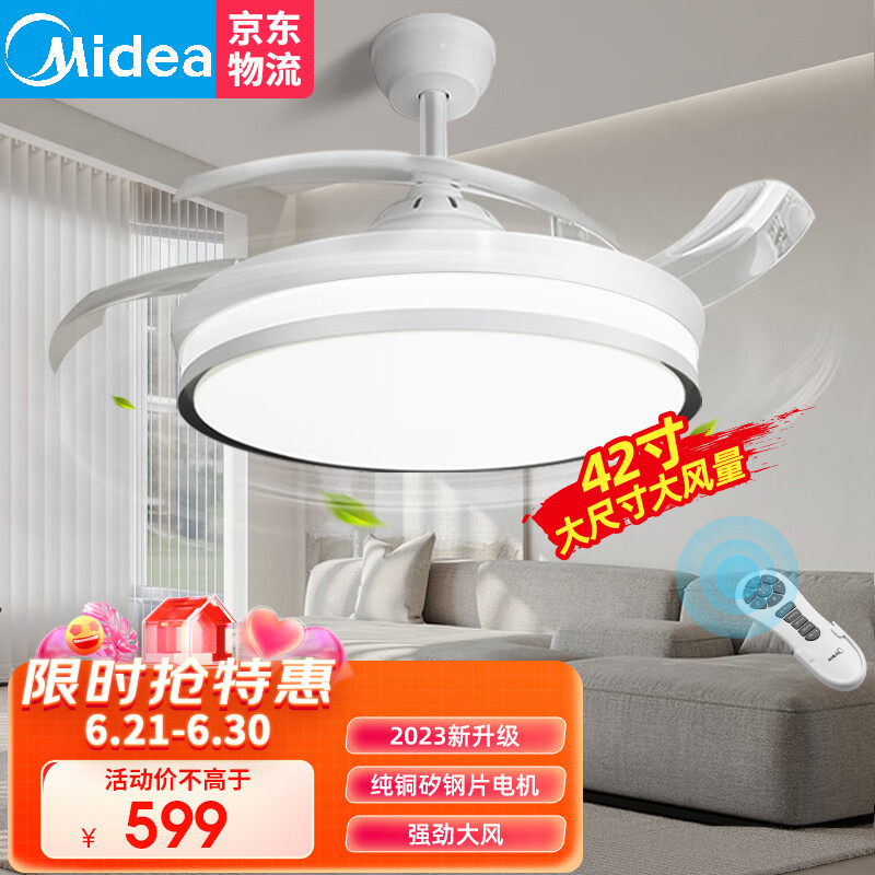 美的（Midea）吊扇灯隐形餐厅风扇灯客厅卧室LED电扇灯遥控FC105EERL