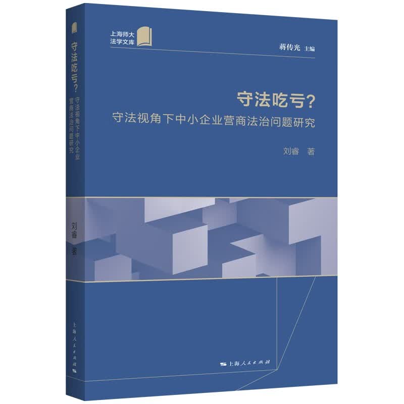 守法吃亏？