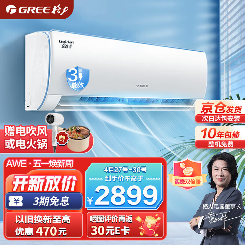 格力(gree)空调京逸Ⅱ图文测评