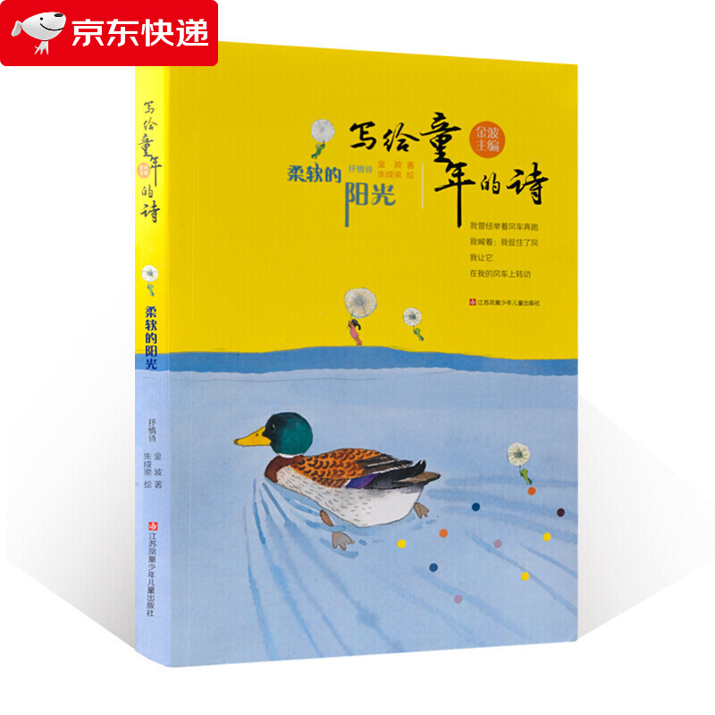 金波儿童诗选 写给童年的诗柔软的阳光 三年级课外书
