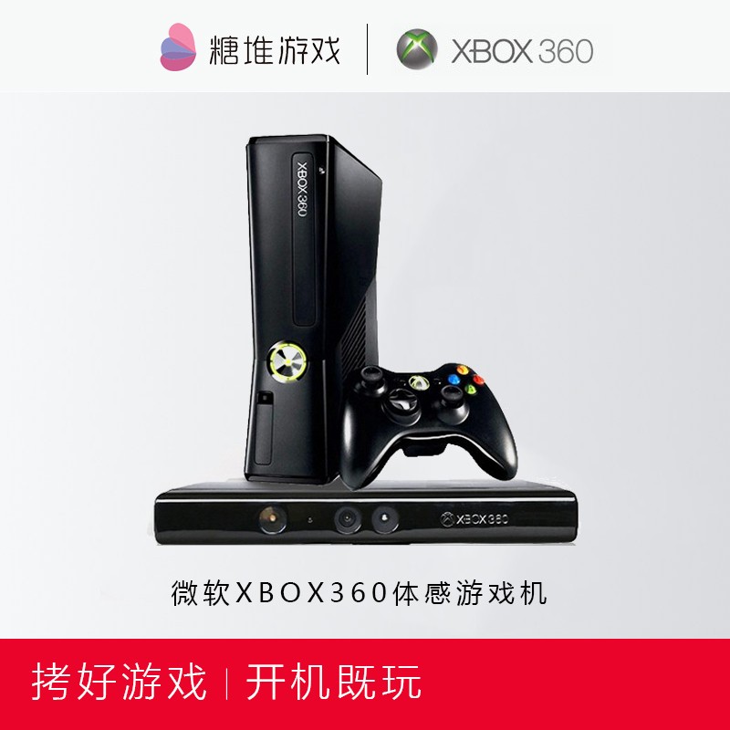 koraba xbox360体感游戏机电视家用体感跳舞双人游戏机 【xb0x360 s版