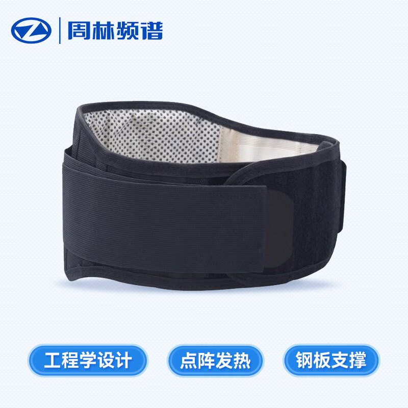 周林频谱（ZHOULIN）护腰带 男女自发热保暖 磁石护腰 频谱保暖款 L HJ.ZD.31015
