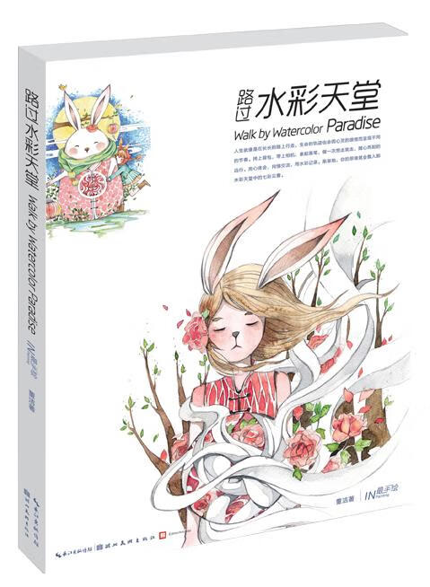 手绘—路过水彩天堂