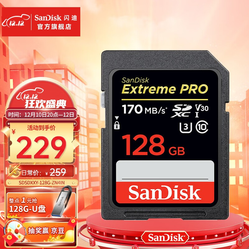 闪迪相机卡 4K高清SD卡 UHS-I微单存储卡微单反摄像储存大卡内存存储卡sd卡内存卡 128G sd卡SDXC 新升级170Mb/s