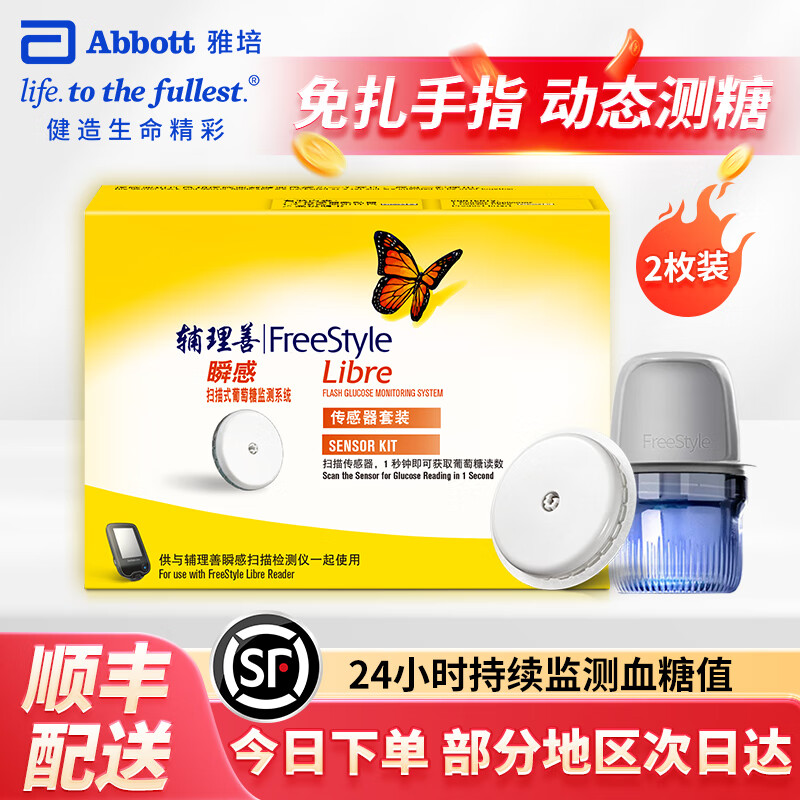 雅培(abbott)血糖仪免扎针家用瞬感监测检测仪动态血糖仪免采血动态图