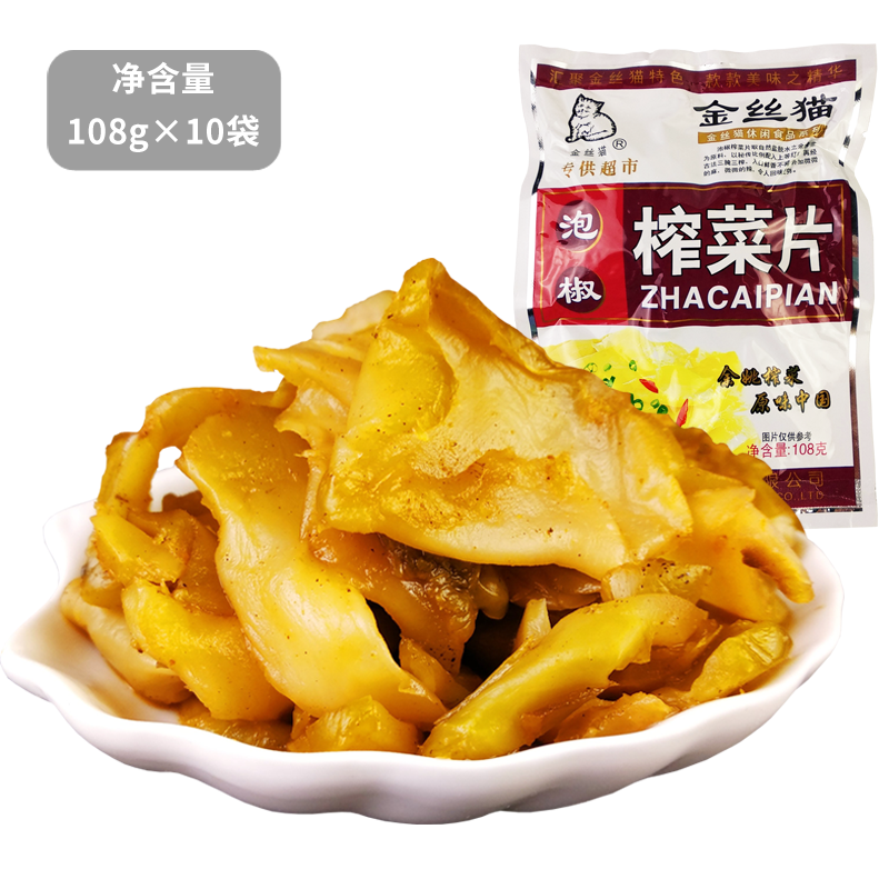 金丝猫泡椒榨菜片90g×10袋 酱菜咸菜下饭菜 袋装小咸菜即食早餐配粥