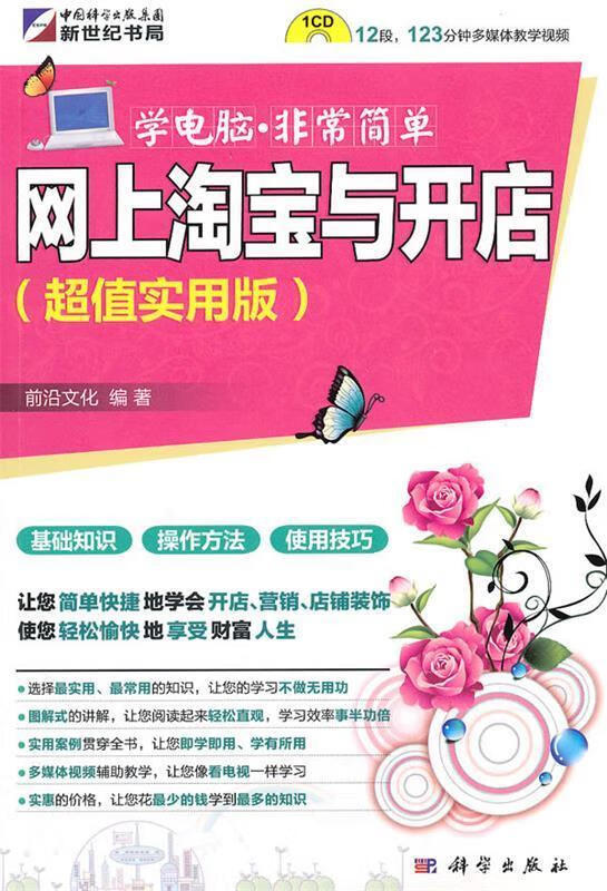 网络淘宝与开店【正版好书，下单速发】