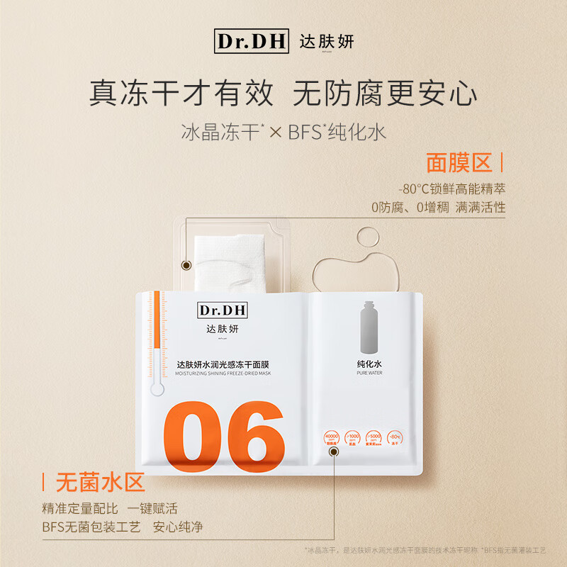 达肤妍(dafuyan)冻干面膜水润光感深层保湿舒缓修护提亮 冻干面膜1盒装