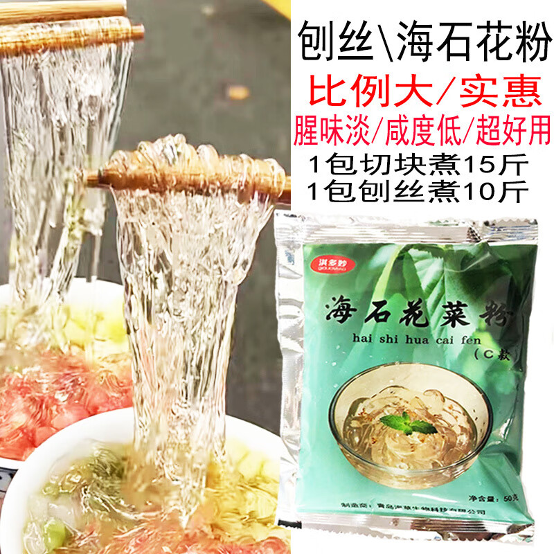 食芳溢摆摊海石花漳州石花粉石花膏粉四果汤原料配料白凉粉奶茶商用