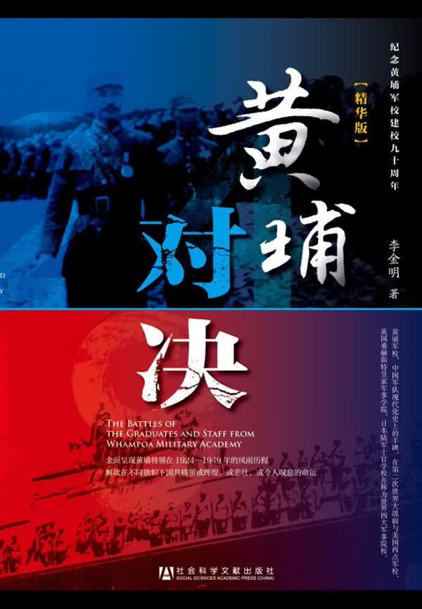 黄埔对决