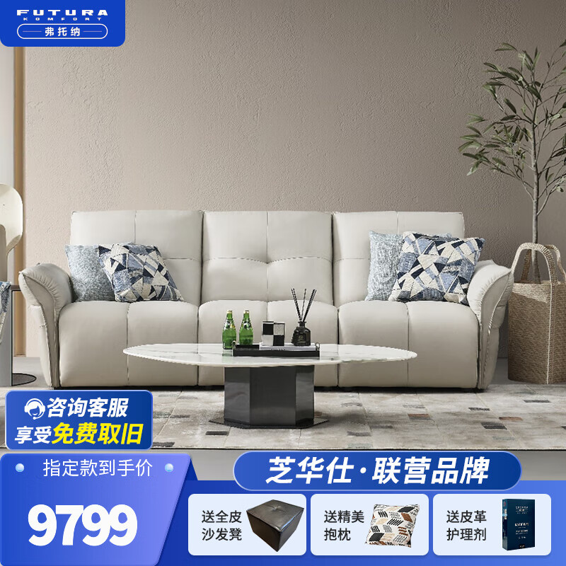 弗托纳电动真皮沙发客厅 奶油风现代客厅直排家用懒人躺沙发功能沙发 三人位-零靠墙（一电动位） 接触面头层牛皮