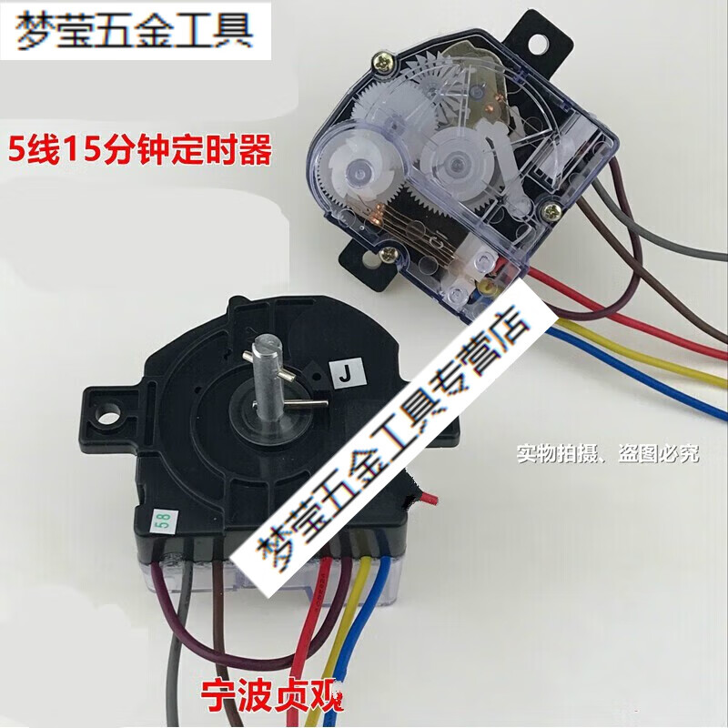 哩嗹啰嗹贞观半自动洗衣机定时器方块5线定时器控制器开关通用款 5线
