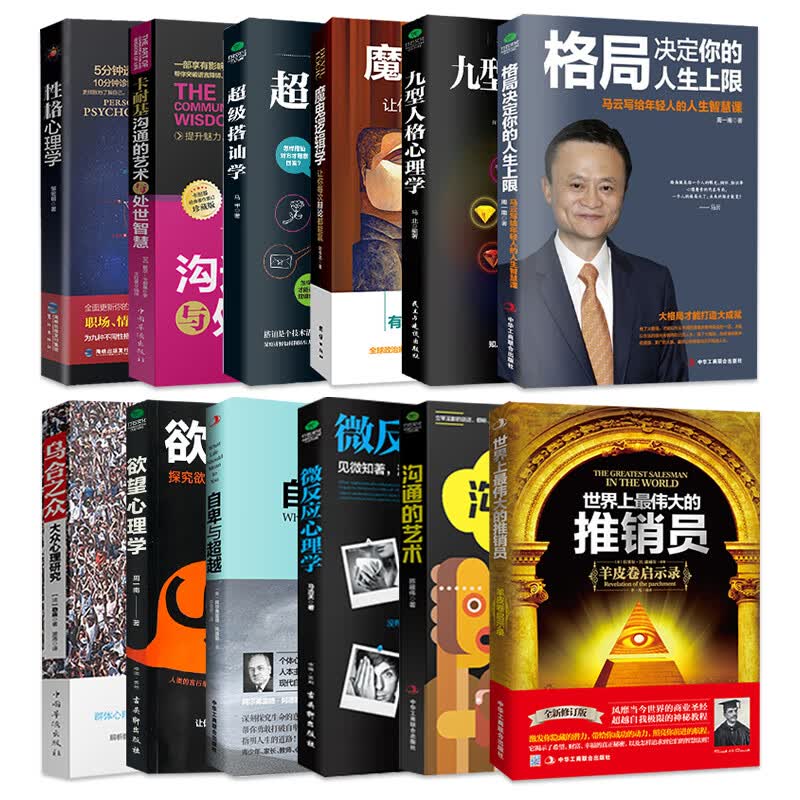 人际交往畅销套装合集详情图