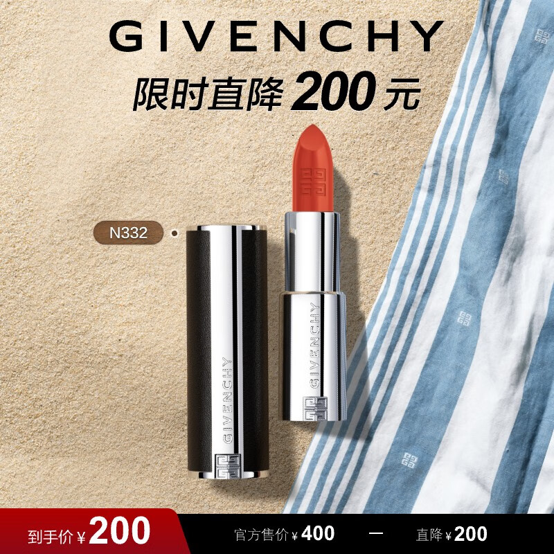 纪梵希（Givenchy）高定禁忌口红小羊皮唇膏332 有效期截止日期-2025年9月