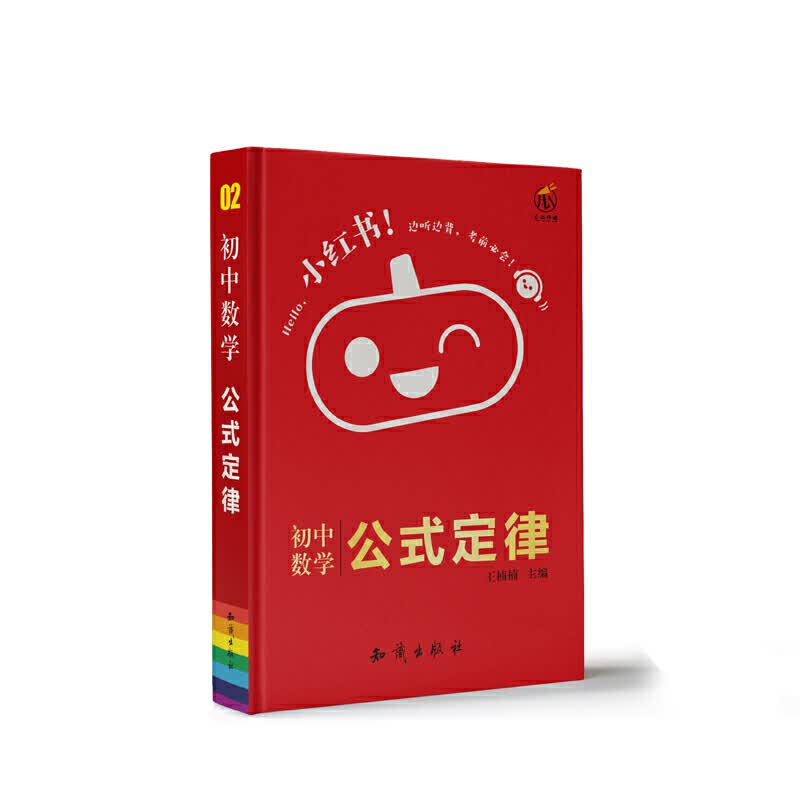 小红书初中数学公式定律