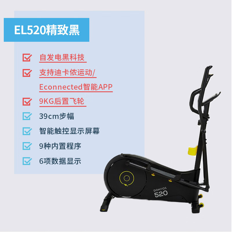 迪卡侬椭圆机家用健身器材椭圆小型登山静音漫步自发电登山 EL520黑色免费安装