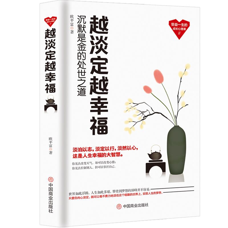 越淡定越幸福