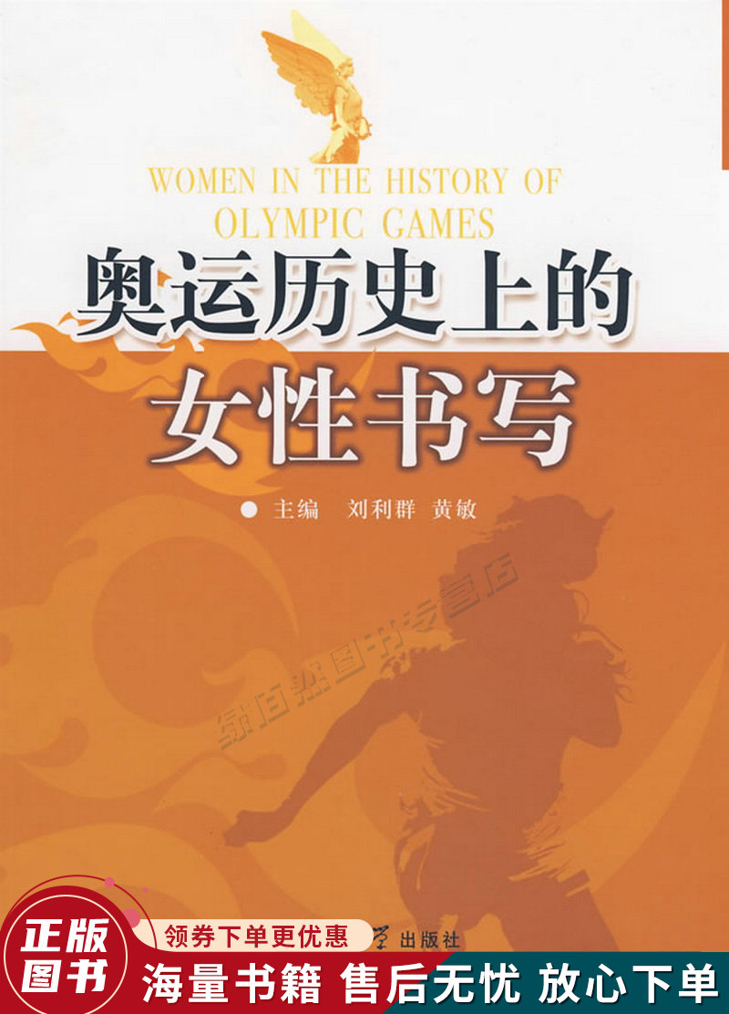 奥运历史上的女性书写