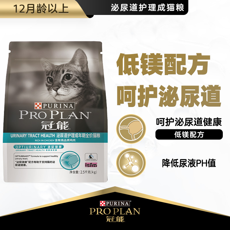 冠能猫粮泌尿道猫粮2.5kg 低镁配方 降低尿液ph值 呵护泌尿