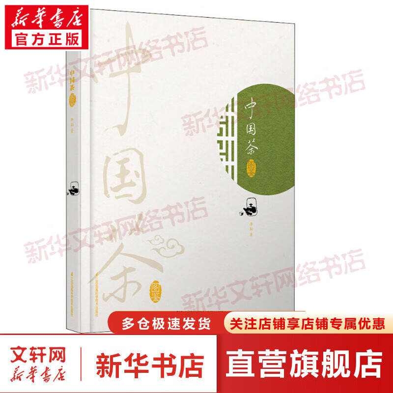 中国茶图鉴 图书