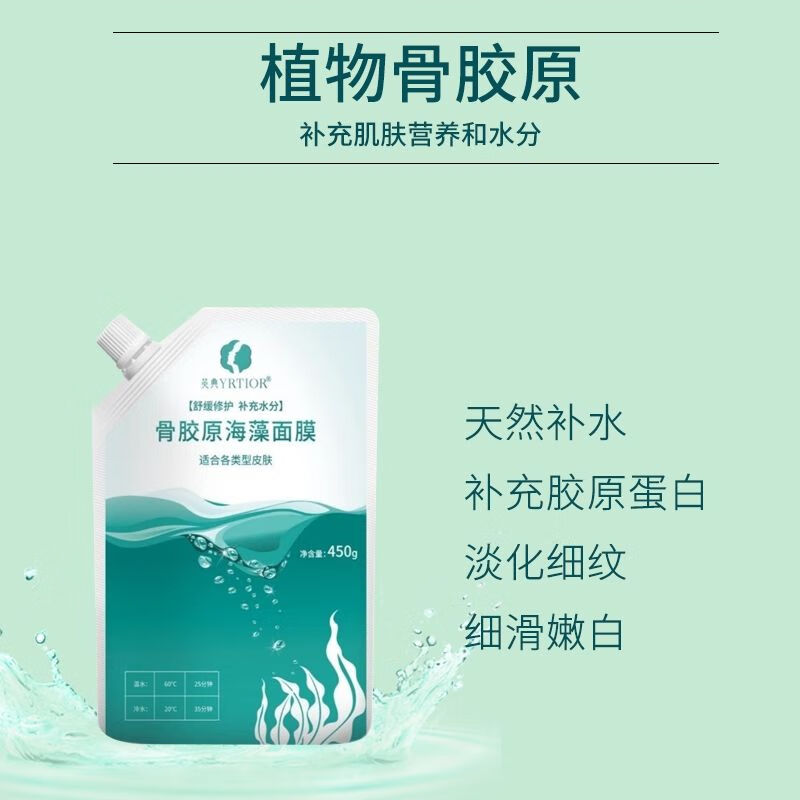 韩泊莉英涛英典骨胶原海藻面膜450g专柜