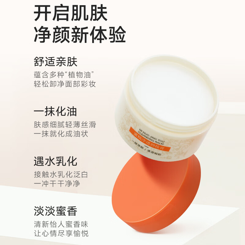 老中医蜜糯净透卸妆膏 溶解面部眼部唇部彩妆残留污垢瞬时乳化易冲洗 蜜糯净透卸妆膏100ml