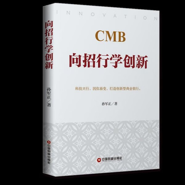 向招行学创新