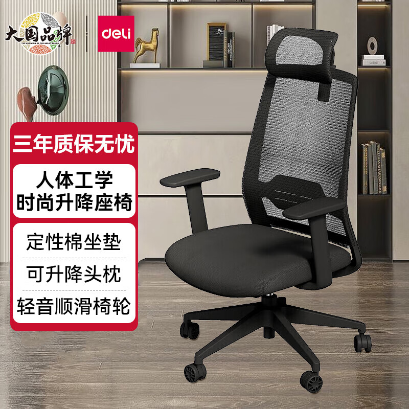 得力（deli）人体工学椅子护腰电脑椅家用舒适久坐电竞椅子男生可躺办公室座椅 CDBD01 骑士黑 主管椅