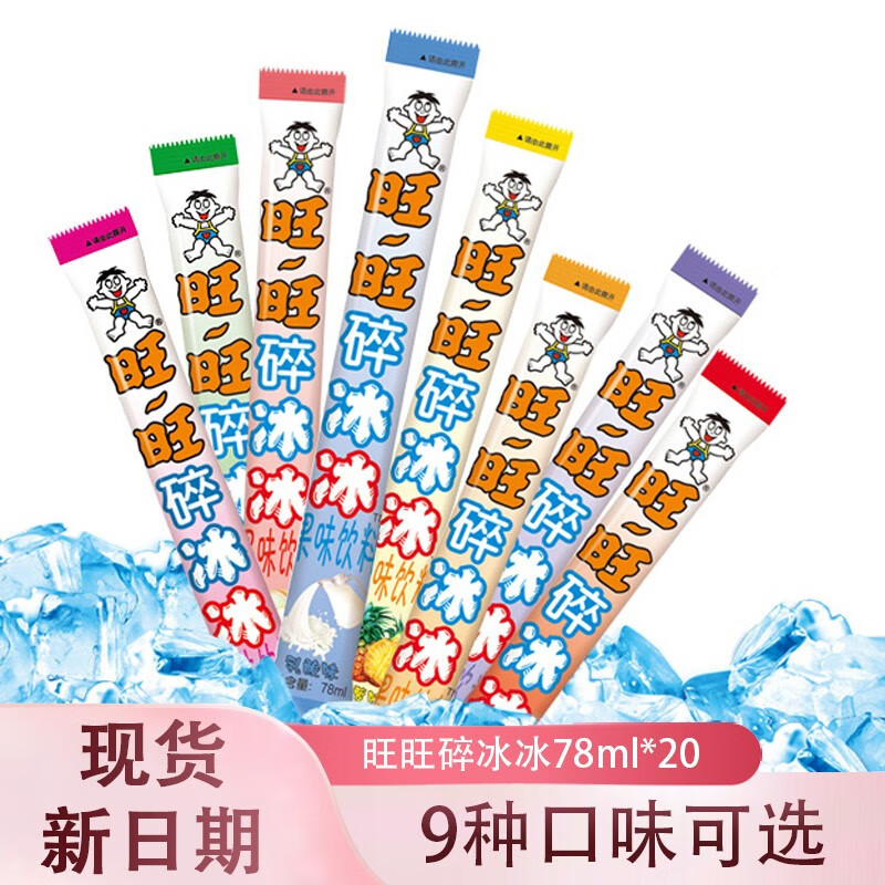 旺旺碎冰冰78g果味饮料吸吸果冻碎碎冰怀旧零食棒棒冰儿童节零食