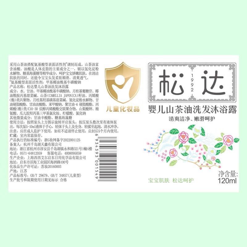 松达婴儿沐浴露洗发水二合一儿童山茶油洗发沐浴露宝宝洗澡易冲洗 洗发沐浴露120ml瓶装+120ml袋装