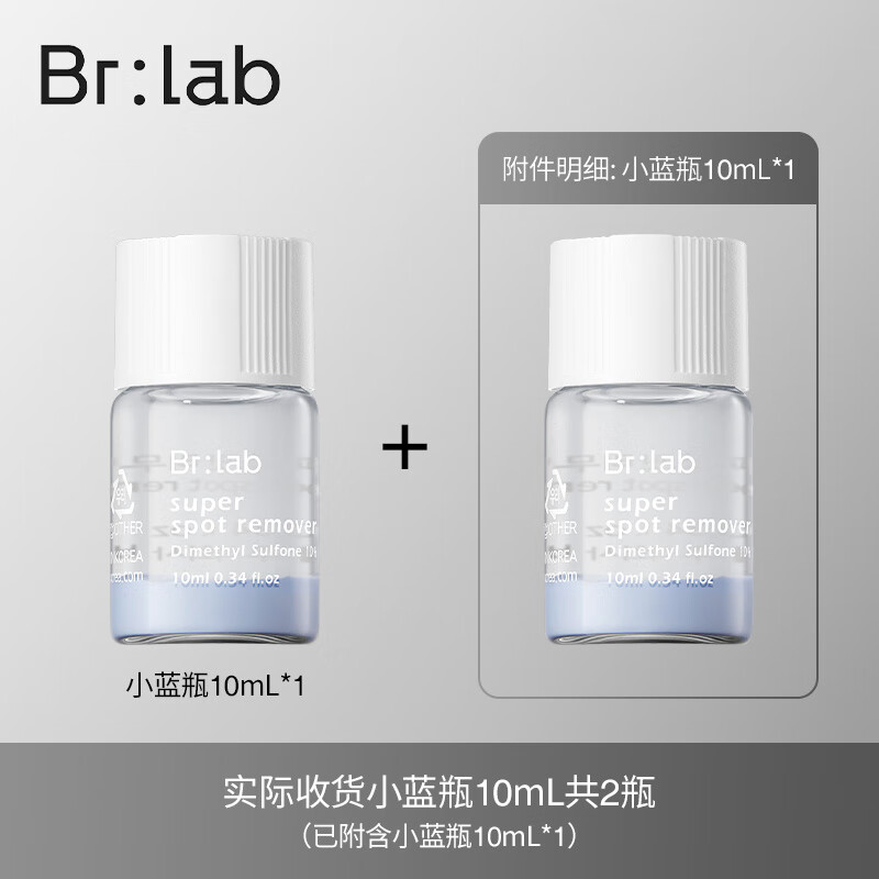 BrLab净痘小蓝瓶*2(套装已含附件)控油去黑头水杨酸修护精华液护肤品