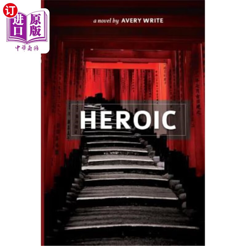 海外直订heroic 英雄的