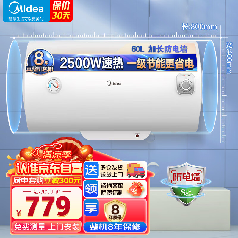 美的(midea)电热水器2500w速热家用一级能效60升安全节能省电加长防电