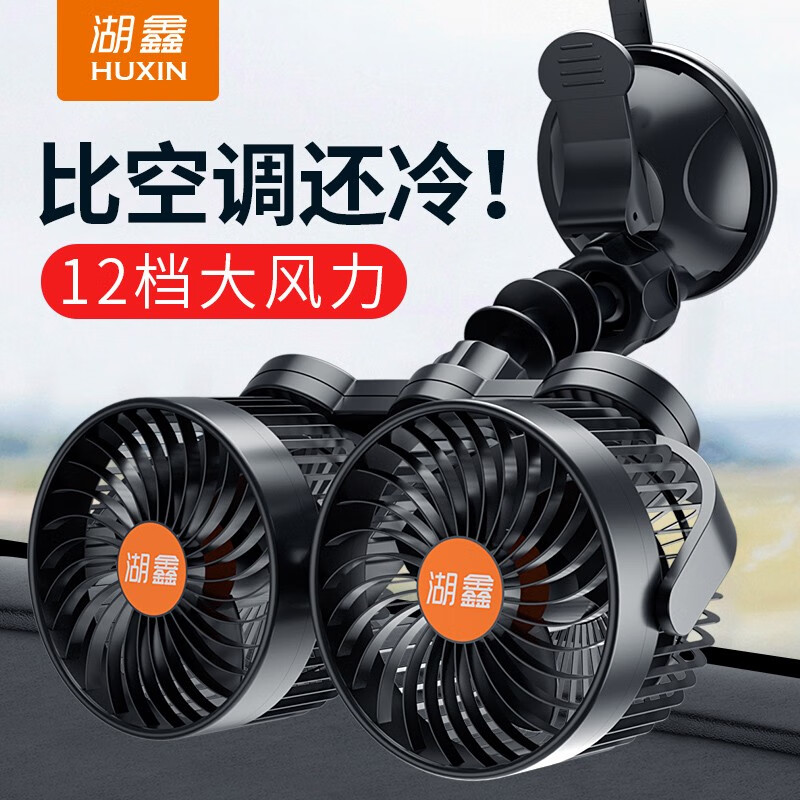 专业评测曝光湖鑫HX708车载风扇可以入手的吧？交流三周感受分享