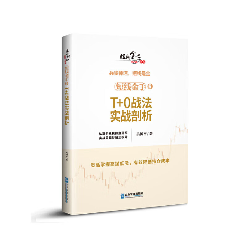 短线金手6：T+0战法实战剖析