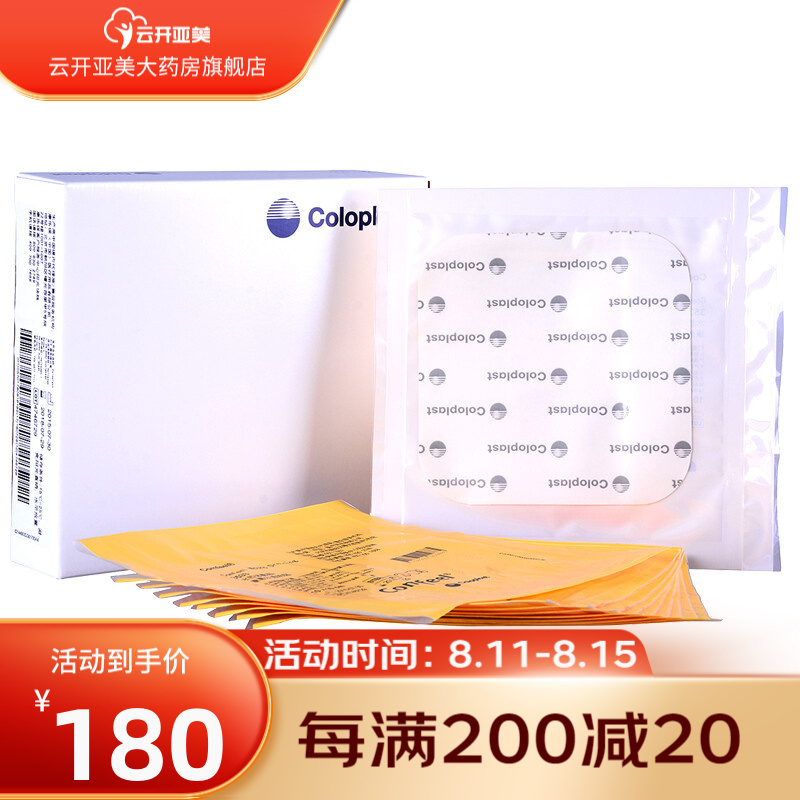 康乐保康惠尔水胶体3533透明贴-优惠活动进行中!
