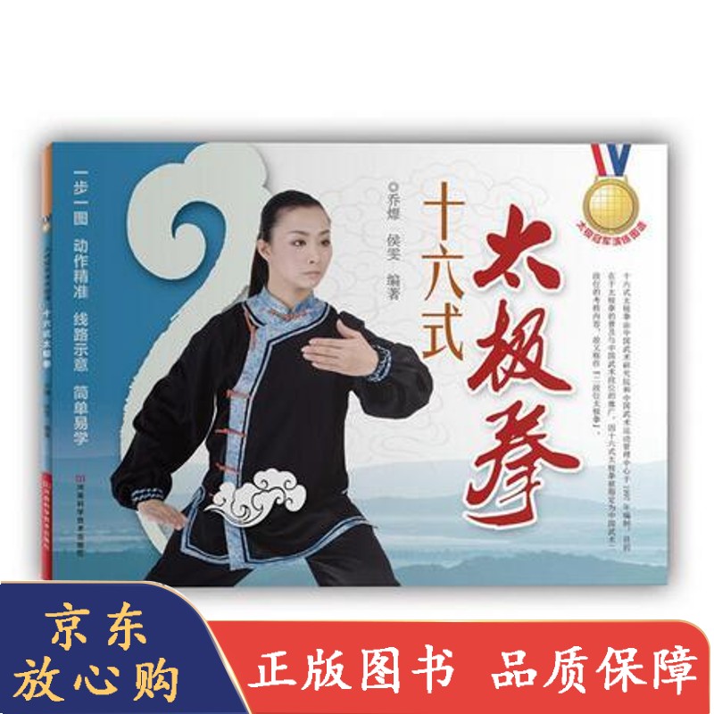 十六式太极拳正版