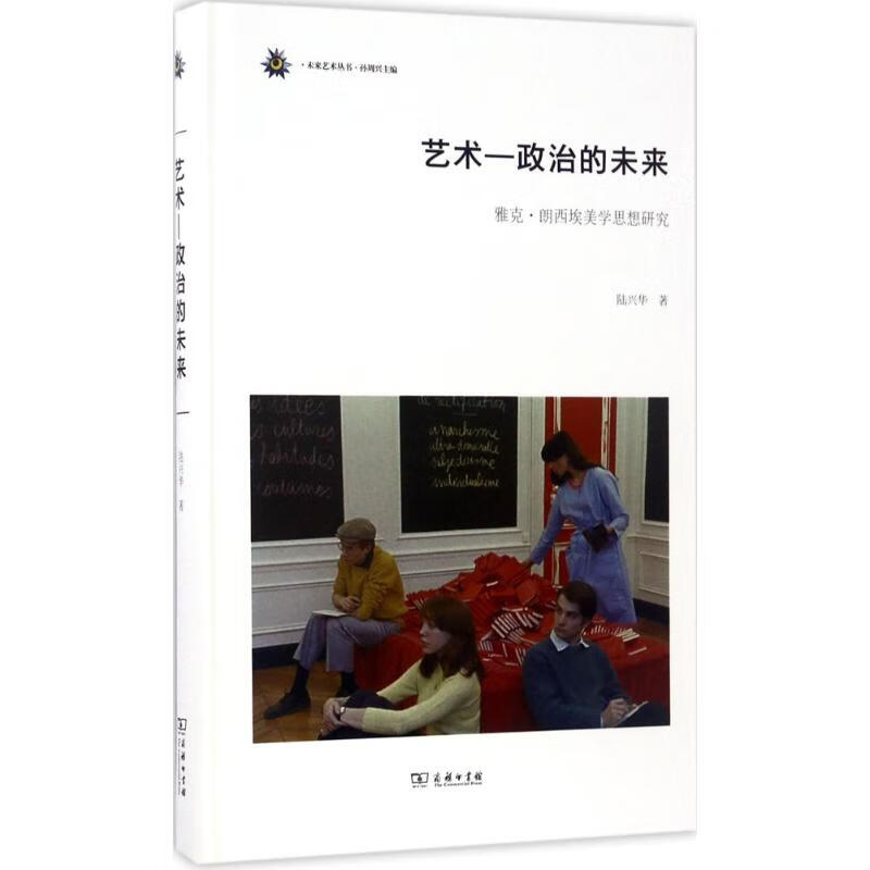 艺术-政治的未来