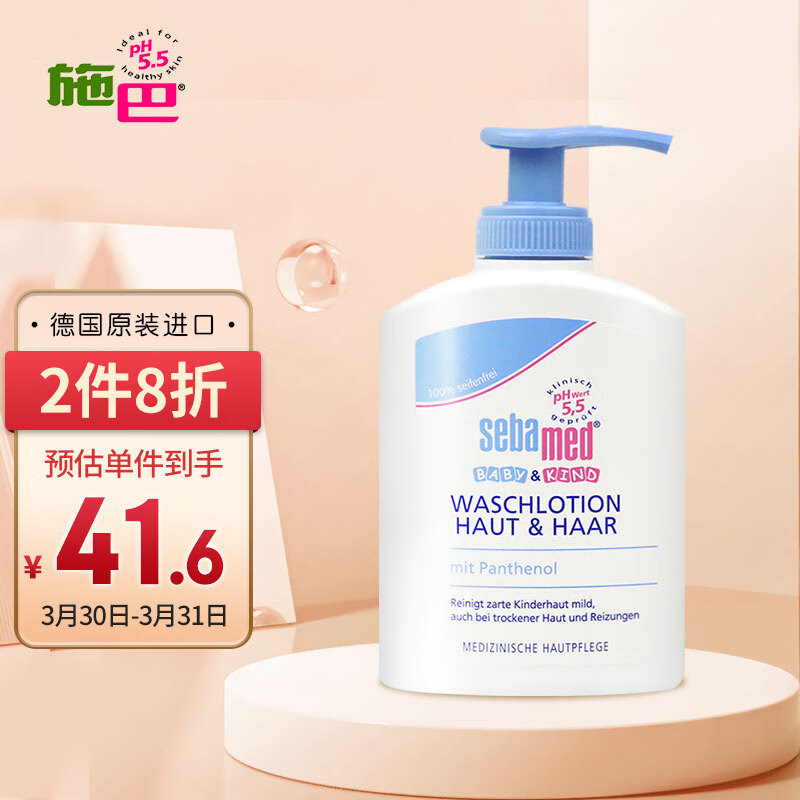 施巴(Sebamed)婴幼儿洗发沐浴露二合一洗发水沐浴露200ml德国原装进口使用感如何?