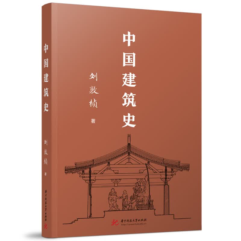 中国建筑史