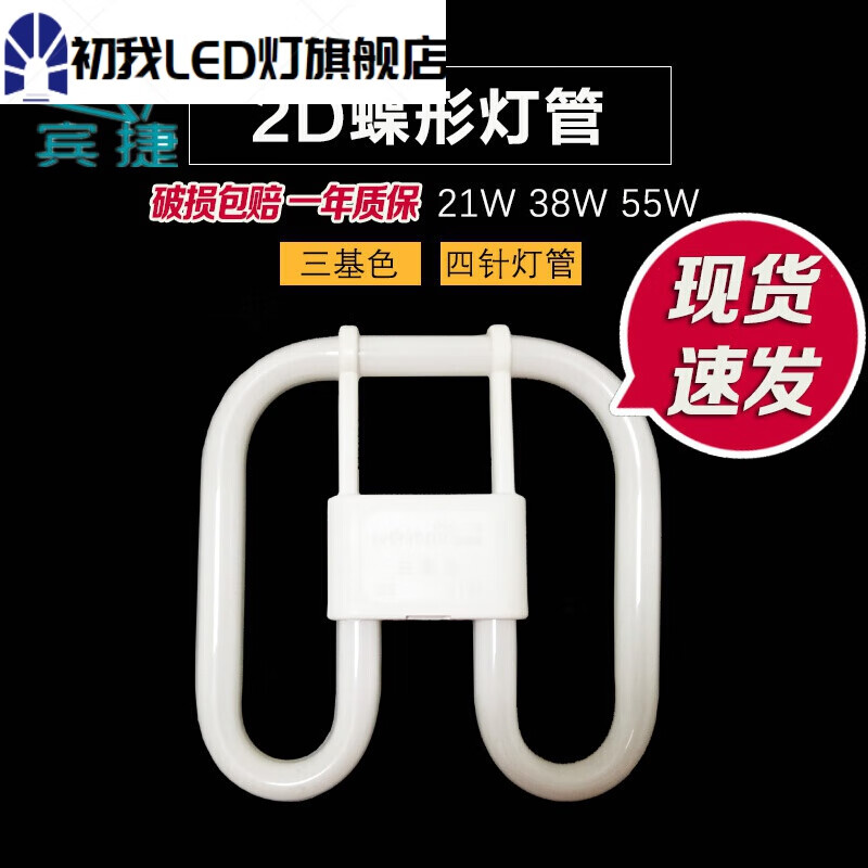 蝴蝶灯管2d三基色环形蝶形四针节能方形吸顶灯ydw/21w/28w/38w55w 2D-21W(正白光)特惠2只装 21-30W