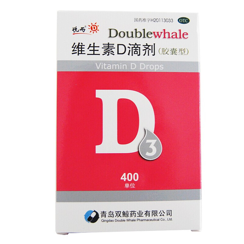 双鲸维生素D3滴剂(胶囊型)400单位*84粒,让你的身体得到更全面、更均衡的保护