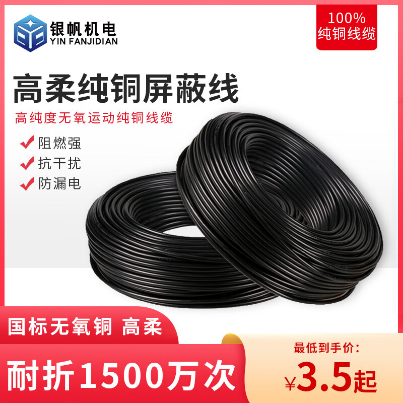 雕刻機(jī)線纜高柔電線電纜三芯四芯屏蔽線數(shù)控電纜純銅耐磨拖鏈線纜 3芯0.5平方/盤100米
