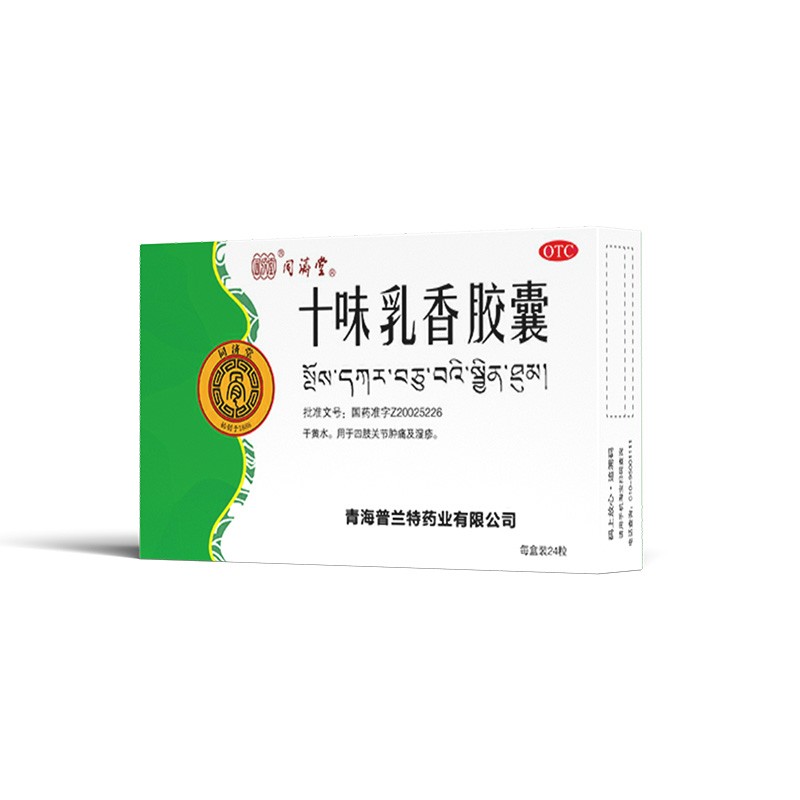 同济堂 十味乳香胶囊 0.