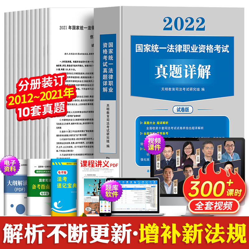 10年真题!2022年司法考试历年试卷司