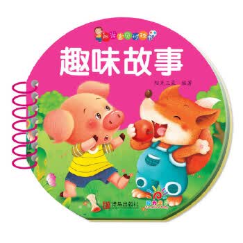 阳光宝贝球球书 趣味故事